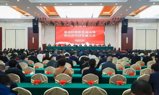 徐水区召开全区优化营商环境暨民营经济发展大会,顺发娱乐集团